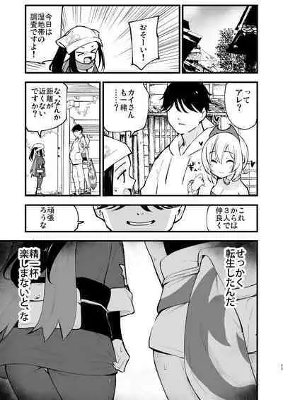 Hisui Tensei-roku Soushuuhen