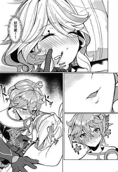 Koyoi no Boku wa Kimi dake no Mono | 今晚的我是只屬於你的東西