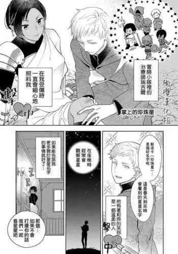 tenohira no shinjuboshi|掌上的珍珠星