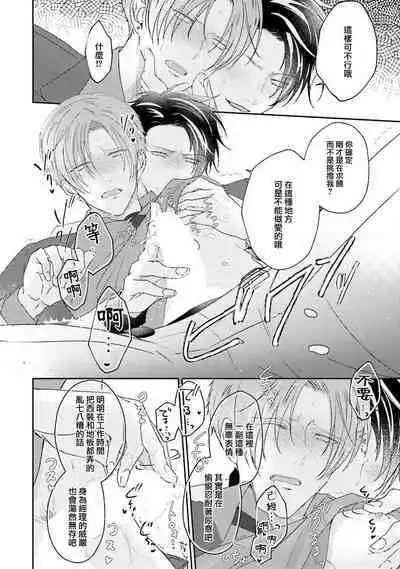 Afurete Koborete, Gaman Dekinai | 满溢、流出、无法忍受 5 + 番外