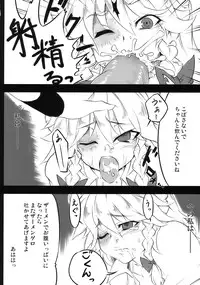 (C78) [BURUMAN (Tajima Yuki)] S&M Violence (Touhou Project)