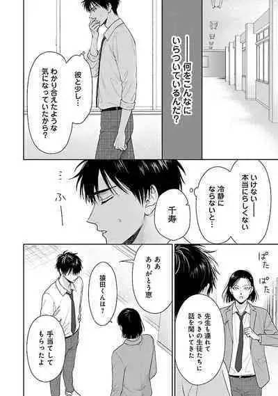 Toratsuki-kaichou, Teawase Negaimasu!! 1