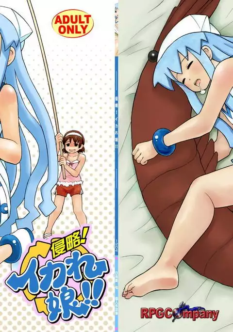 侵略!イカれ娘!!