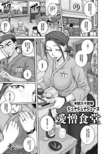 [Juna Juna Juice] Aizou Shokudou (COMIC HOTMiLK Koime Vol. 30) [中国翻訳] [Digital]