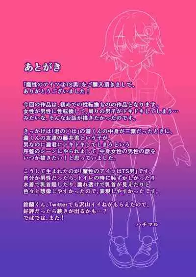 mashō no aitsu wa TS otoko