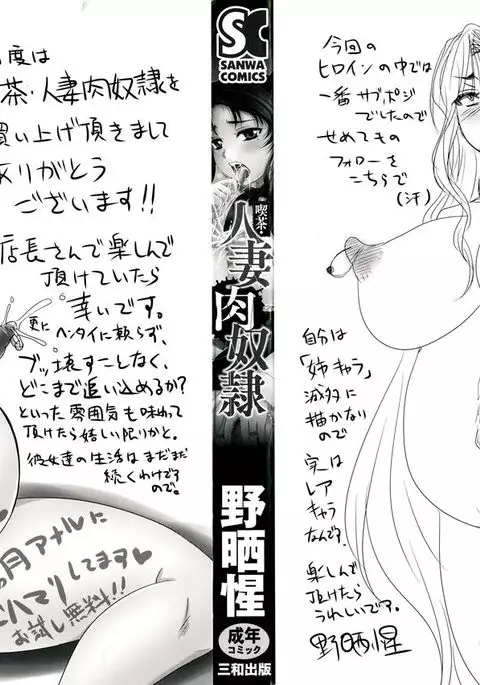 Kissa Hitozuma Nikudorei