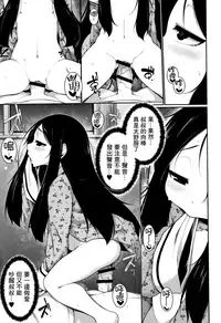 Yume no Naka | 美夢之中