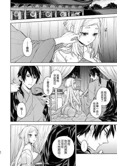 Enran Keichuu Kowa・Kouden | 燕岚闺中顾话・后传