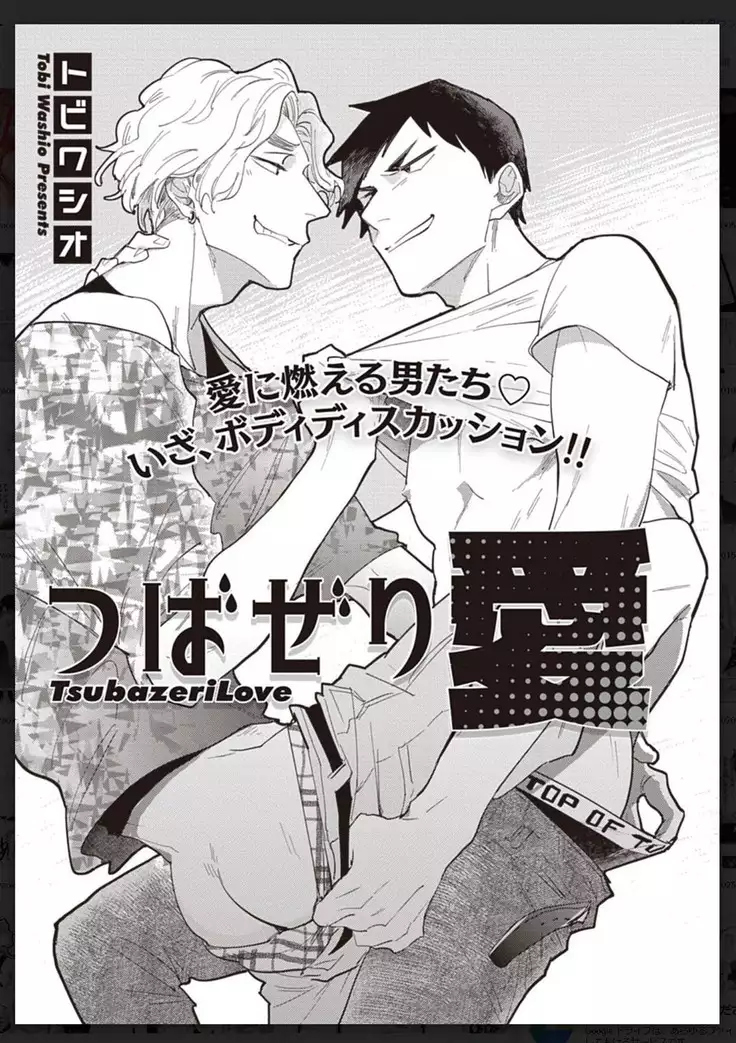 _タチネコ争奪BL