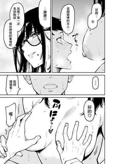 Otonari no Darashina Onee-san ni Nagusamerareru Hanashi | 被住在隔壁不修边幅的大姐姐安慰了的故事