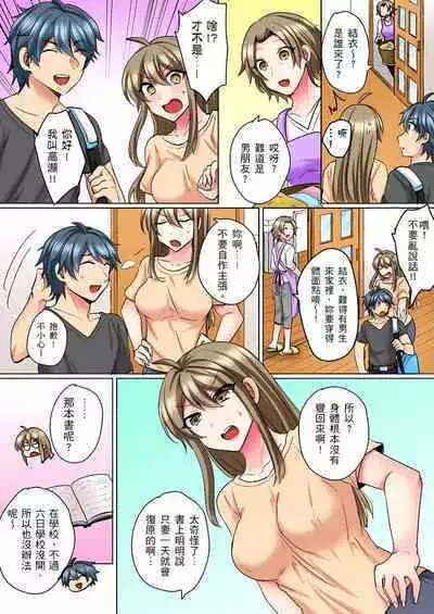 性轉換純情不良少年!莫名其妙被欺負到濕得一塌糊塗☆ 1-7話