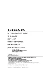 [Hatakeyama Tohya] Haha ga Onna ni Naru Tokoro [Digital]