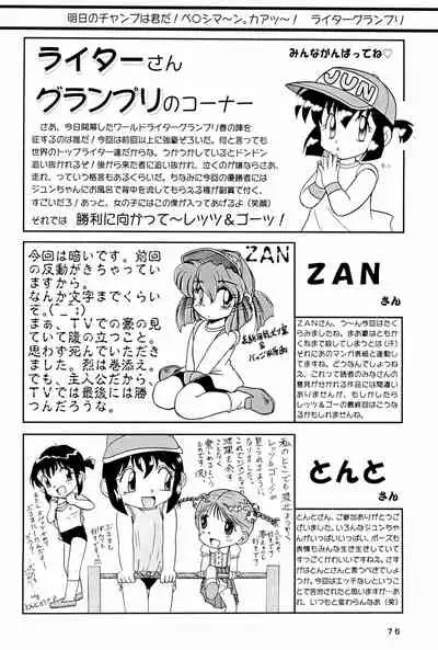 [Marchen Honpo (Various)] Yonku Yuugi Maki no Ni (Bakusou Kyoudai Let's & Go!!)