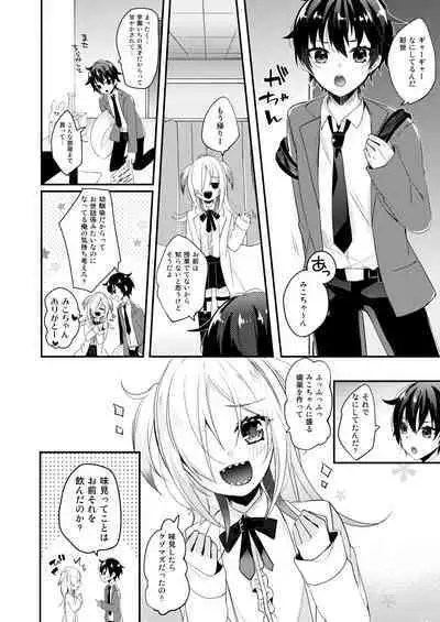 [Kakuu Shoujo (Amane Hayabusa)] Koisuru Okusuri [Digital]