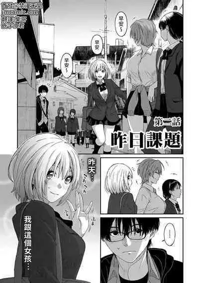 Itaiamai | 痛苦的甜蜜 Ch. 1-2