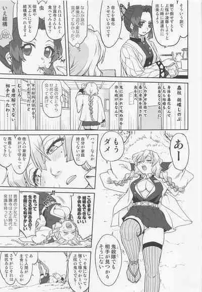 Kanroji Mitsuri no Konkatsu