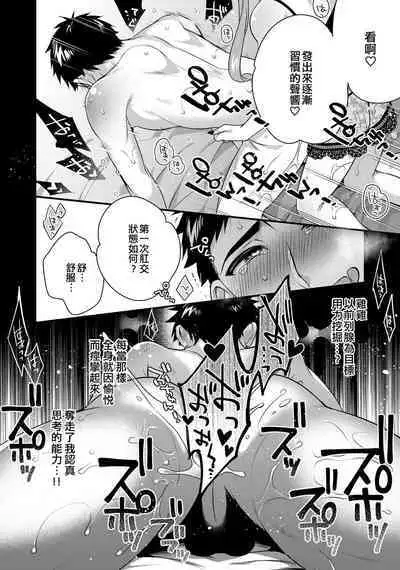 ♂ Datsu! Otokonoko Keikaku | ♂脫！偽娘計畫