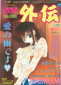 COMIC Papipo Gaiden 1997-06 Vol.35 [Incomplete]
