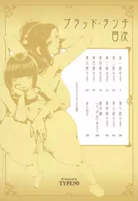 [Type.90] Blood Lunch