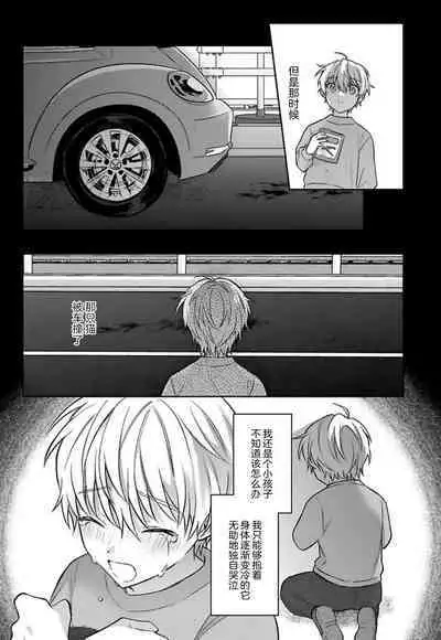 Sagashimonoha Kimidesuka｜你是我的所寻之物吗