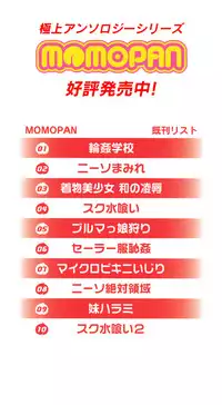 [Anthology] MOMOPAN 11 [Bloomer-ko Gari 2]