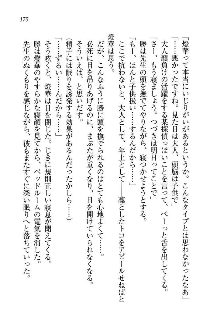 センセイは俺の嫁!?