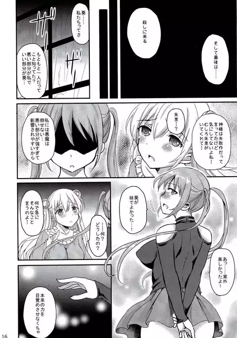 Sore wa Zankoku na Akuma no Mitsu