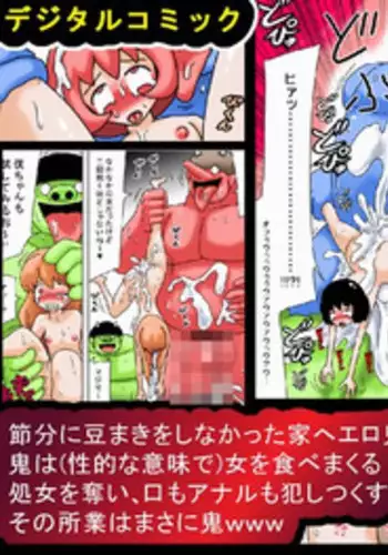 [bbwH] Setsubun nanode Ero Oni ga Kimasuta w