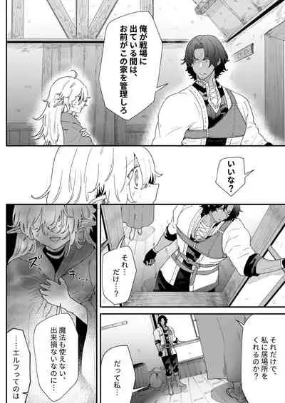 [Nayuta no Hakobune (Shishikura Sendou)] Ichisennen no Ai o Shinjite [Digital]