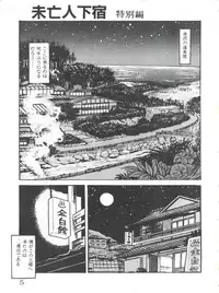 (SC35) [STUDIO SHARAKU (Sharaku Seiya)] Mibojin Geshuku (Fukkokuban) (Maison Ikkoku)