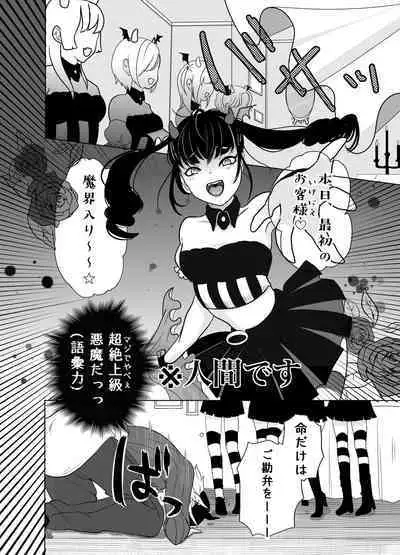 Kami-sama Yurushite kureru yo ne? 4