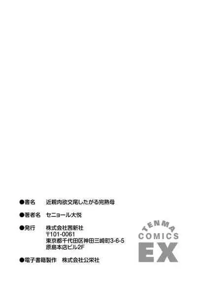 Kinshin Nikuyoku Koubi Shitagaru Kanjuku Haha