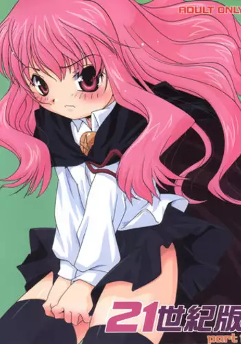 (C71) [Shishamo House (Araki Akira)] 21 Seikihan Part 1 (Various)