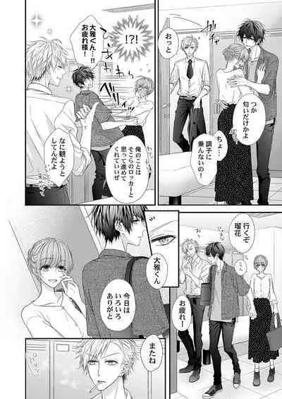 バレずにイケたらご褒美やるよ~授業中、机の下で彼の指が…~ 第1-10話