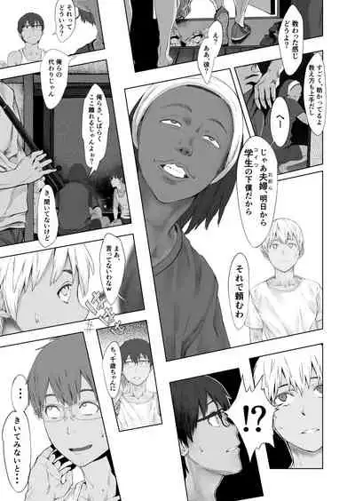 [oilan (Yamada Tarou)] Fuufu to Yavai Yatsura to Gakusei to [Digital]