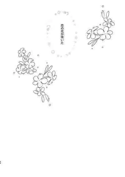 Tane ga Mebuite Koi ni Naru