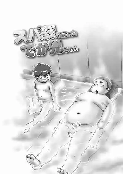 [Pihii Shobou (Pihii)] SuperSen de Atta Deka Nii-chan