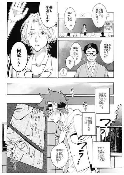 [Kyuryo Koen (Made Rokuri)] CRAVIN' YOU (SK8 The Infinity)