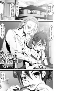 [Anthology] Futanari Sekkuru!! [Digital]