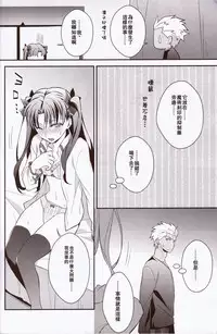 (C89) [KAMABOKODOKORO (NINA)] Yumemitsu Nijimu (Fate/stay night) [Chinese] [UAl汉化组]