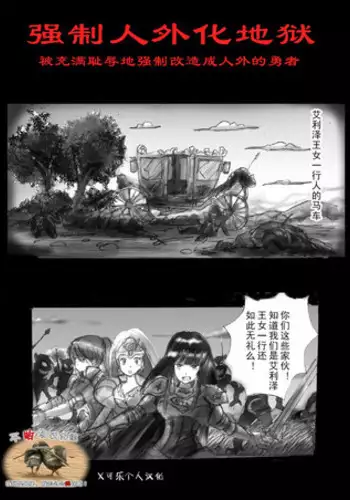 [Nyoninka Kenkyuujo (milda7)] Kyousei Jingai-ka Jigoku [Chinese] [可乐x不咕鸟汉化组]