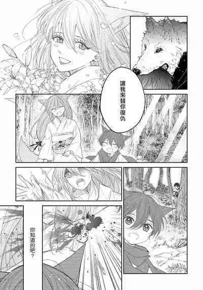 Itoshii Ano Kitsune o Metoritai | 想娶那只可爱狐狸 01-04