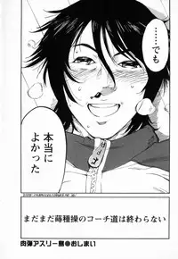 [Yonemochi Akihiko] Nikudan Asuriitou