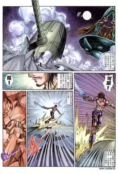 The Eight Immortals Saint Legend (26-30)