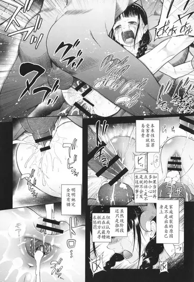 Tokubetsu janai Atashi-tachi no Arifureta Seihigai | 我们这些普通人所遭受的司空见惯的性侵害