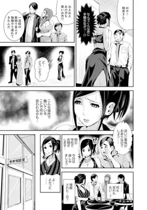 Musuko no Tameni Tannin to SEX… Jugyou Sankan de Ikasenaide!