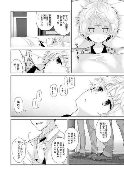 Noraneko Shoujo to no Kurashikata Ch. 1-22