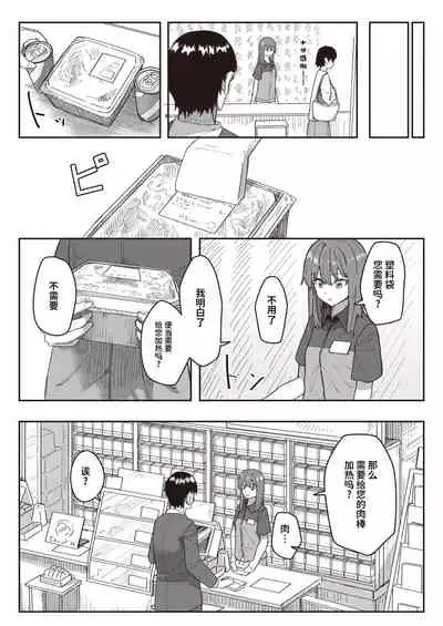 Joushiki Kaihen Katsudou Kiroku #07. Okyaku-sama Goraiten