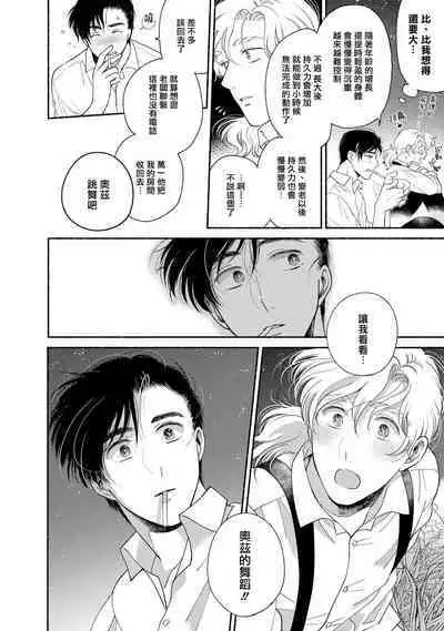 Rumspringa no Joukei | 徘徊期少年 Ch. 1-5