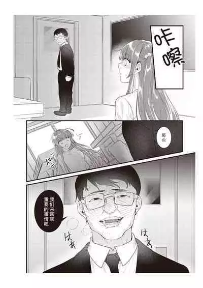 Densha de, Jugyou. Sensei to. | 在电车里,上课。和老师。1-8